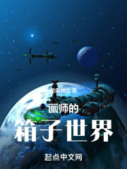 原神画家上面的箱子怎么拿
