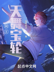 网王:天舞宝轮免费