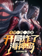 斗罗之我是反派大佬 小说