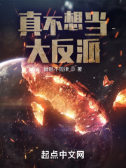 真不想当大反派漫画