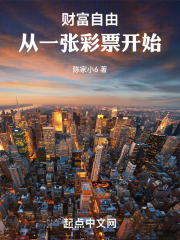 财富自由书籍在线阅读