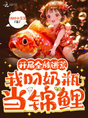 开局全家向我摊牌