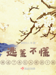 穿成逃荒妻