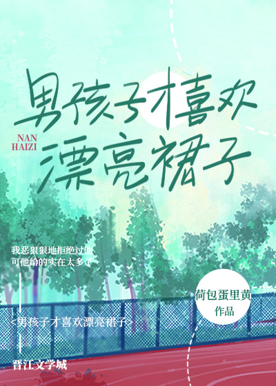 男生喜欢短裙还是短裤