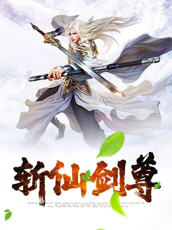 百灵斩仙剑厉害吗