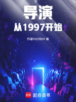 导演从拍大片开始