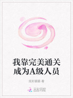 我靠摸鱼完美通关