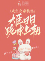 重生之咸鱼女帝