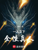 一人之下全性观念