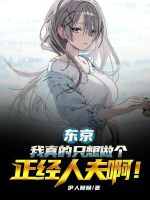 我真的只想当个普通人