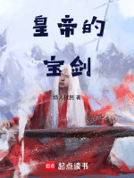 皇上的剑叫什么