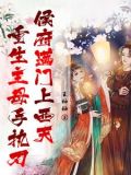 重生之门4