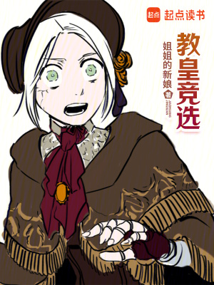 这个神选者我当定了笔趣阁