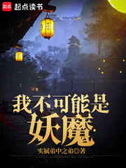 我有一卷降妖谱