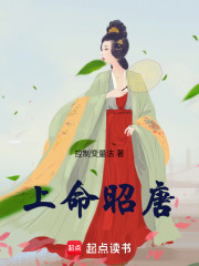 上命昭唐笔趣阁无弹窗最新章节列表