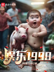 娱乐1998鸿蒙九章笔趣阁