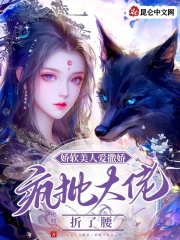 娇软美人打脸日常[古穿今]晋江