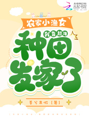 农家小渔夫