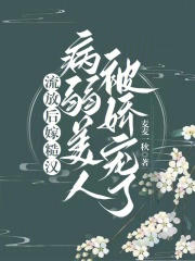 嫁给流放将军