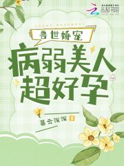 兽世的美人儿