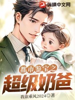 都市鉴宝至尊小说