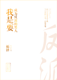 快穿之我要当反派
