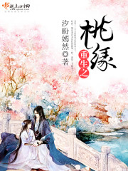 重生之桃源修真笔趣阁