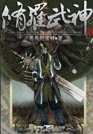 修罗武神
