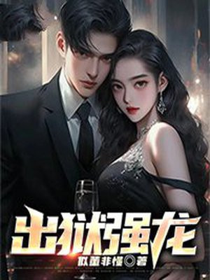 强龙出海的打法