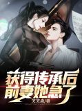 前妻回家14
