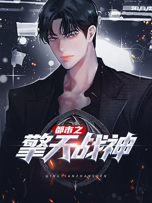 都市之擎天战神安安救