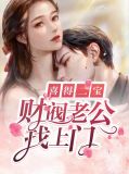 财阀们的小儿子