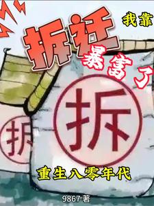 只想好好开个店,干嘛追着我拆迁呢