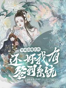 穿越成落魄贵族的种田小说