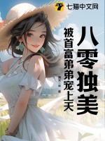 八零首富的小甜妻