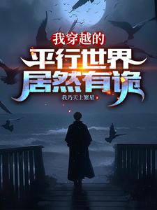 穿越到平行世界,用15秒燃爆全场