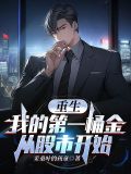 《重生回到1983当富翁》第351集至第360集
