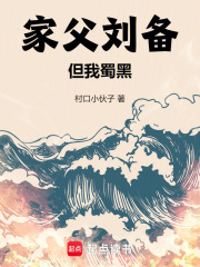 刘备父子