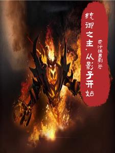 影子之王
