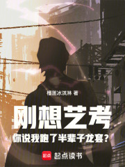 刚想艺考你说我跑了半辈子龙套小说
