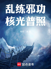 乱练邪功,核光普照手写