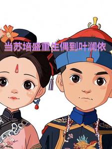 男主是苏培盛的小说