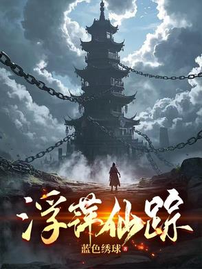 浮萍简介
