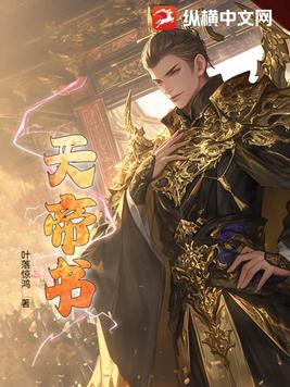 天帝书阁玉书能通过助力手卷的充值获得吗