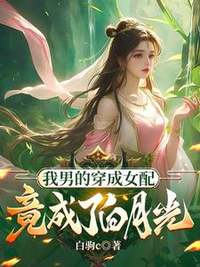 主角最开始是炉鼎小说
