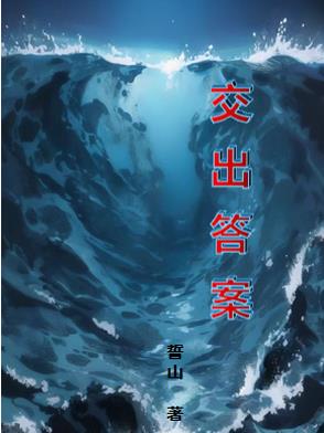 交出满意的答案