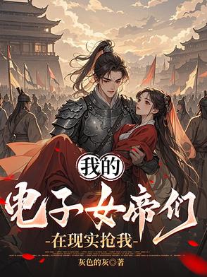 我的电子帝国.txt