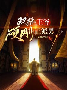 双标男主甜宠文