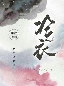 冷夜霆卫颜的小说免费全文阅读