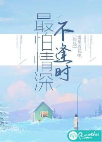 最怕深情被辜负,前面一句是什么